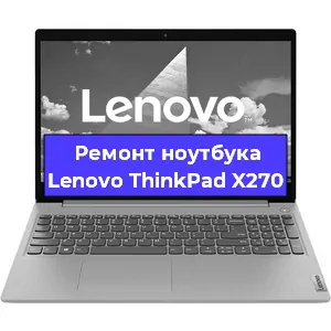 Замена северного моста на ноутбуке Lenovo ThinkPad X270 в Екатеринбурге